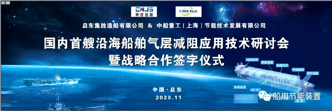 【动态】国内首艘沿海船舶气层减阻应用技术研讨会圆满召开