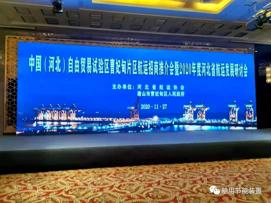 【动态】公司受邀参加河北省航运发展研讨会 分享营运船舶能效评级及能效升级水动力解决方案