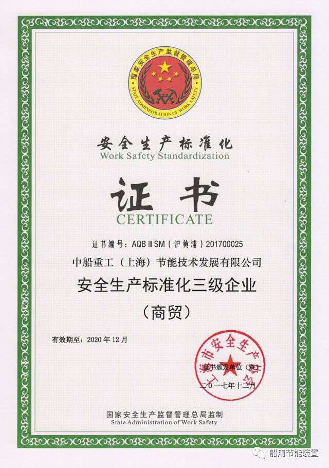 我司荣获“安全生产标准化三级企业”称号