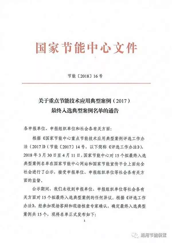我司案例入选国家节能中心重点节能技术应用典型案例！