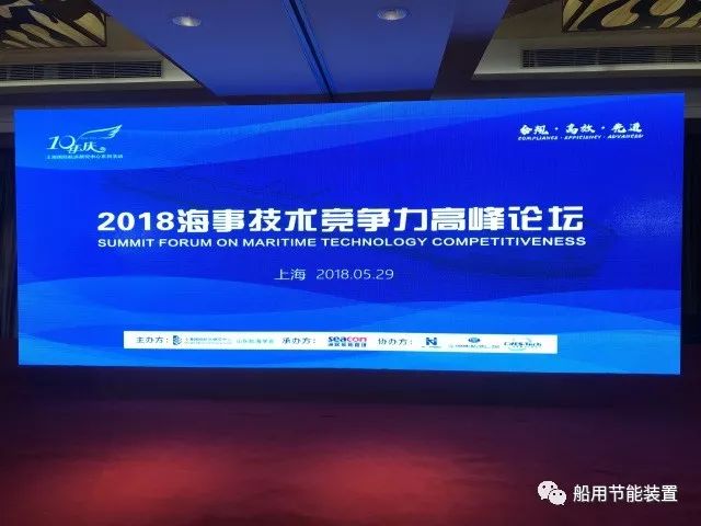 公司应邀参加“2018海事技术竞争力高峰论坛”