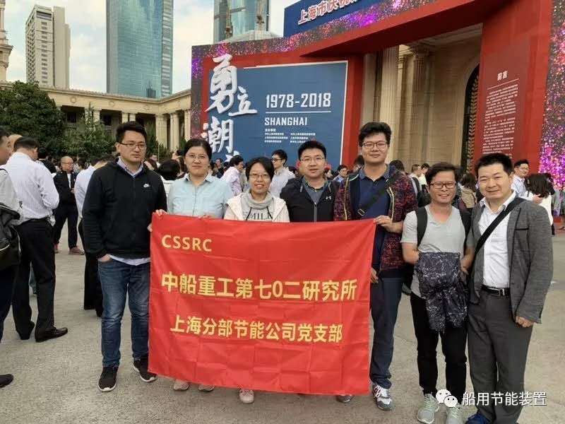 公司党支部参观“上海市庆祝改革开放40周年”展览