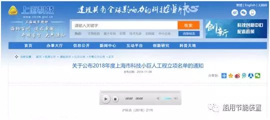 我司入选2018年度上海市科技小巨人培育企业