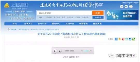 我司入选2018年度上海市科技小巨人培育企业