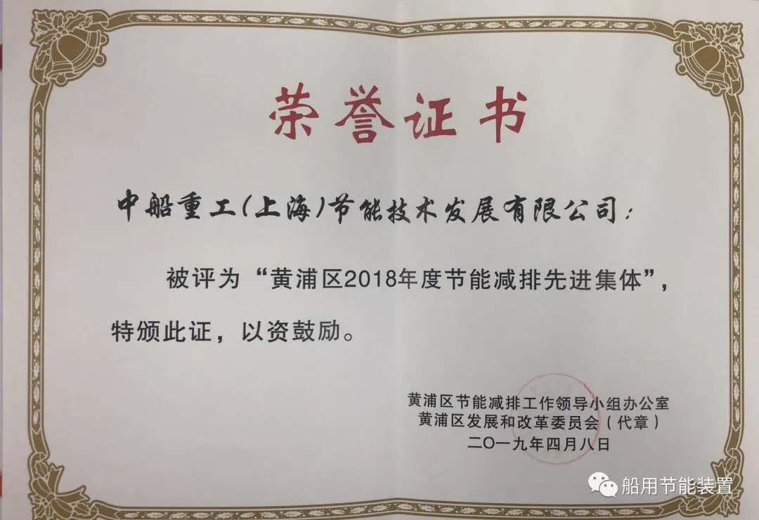 公司被评为“黄浦区2018年度节能减排先进集体”