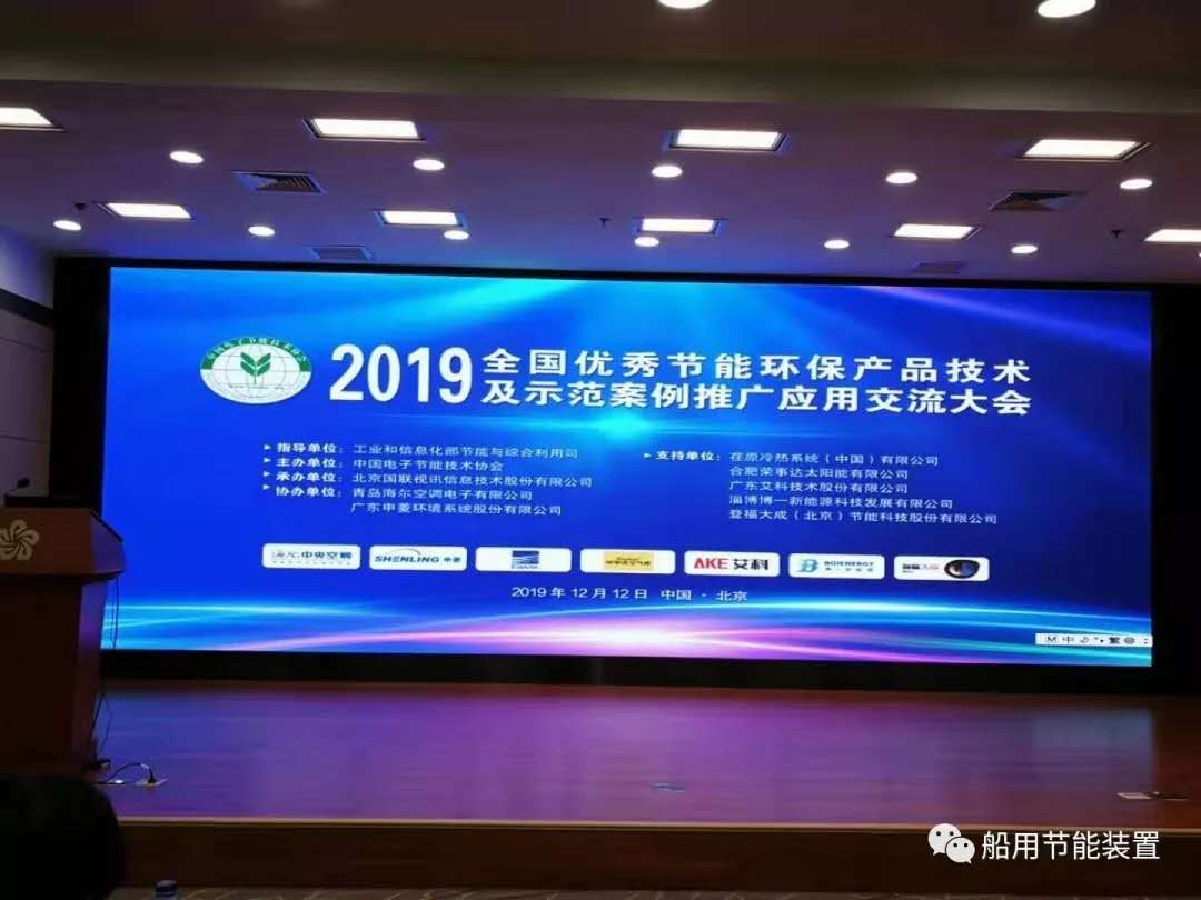 我司喜获“2019全国节能环保优秀推荐产品技术奖”和“2019全国节能环保产品技术创新企业奖”