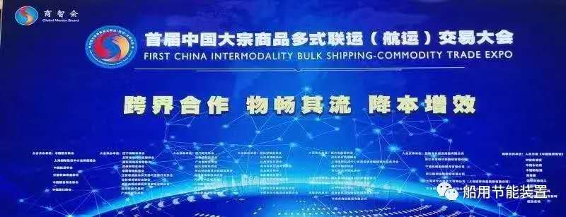 我司受邀参加首届中国大宗商品多式联运（航运）交易大会