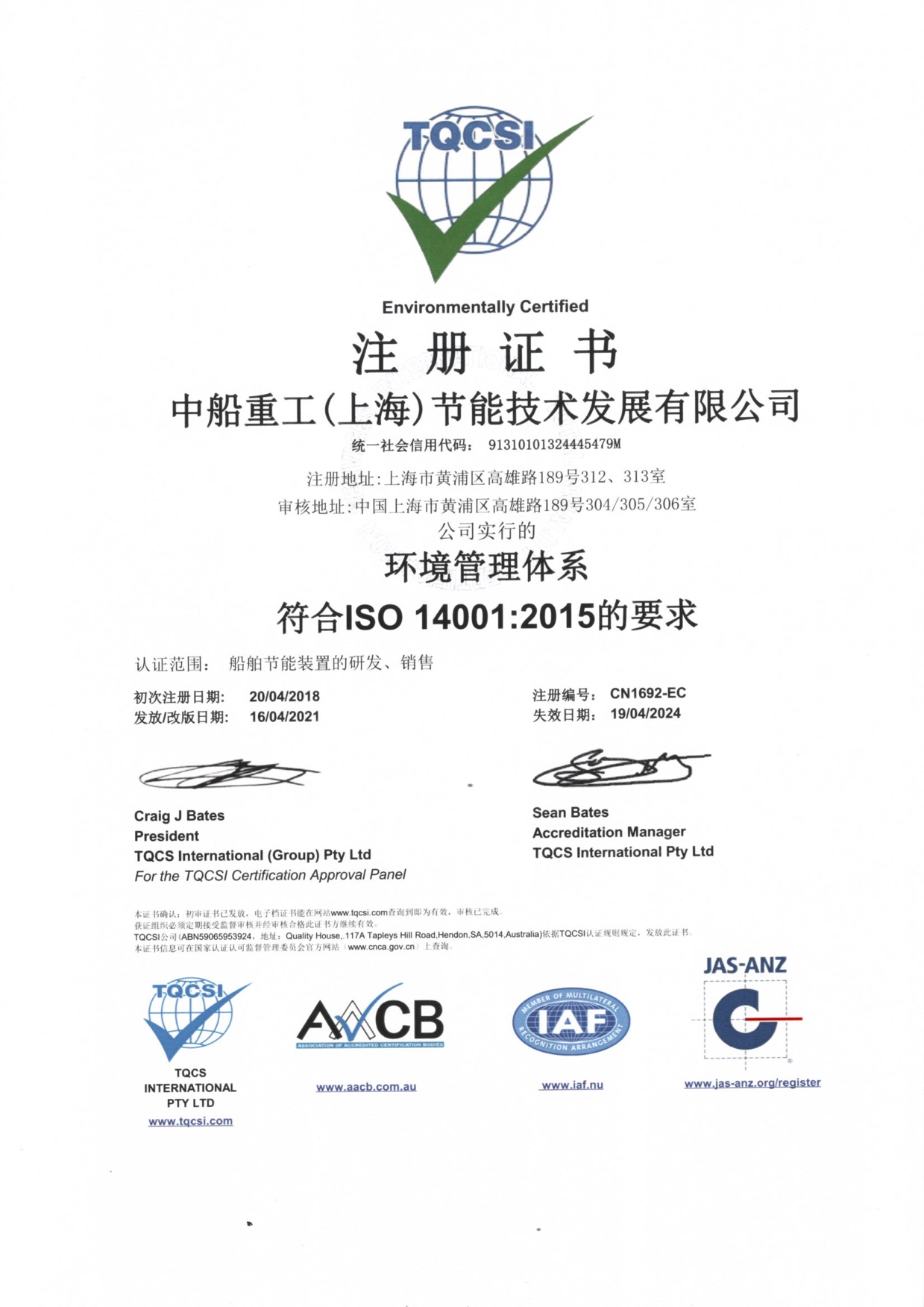 环境管理体系证书--中文