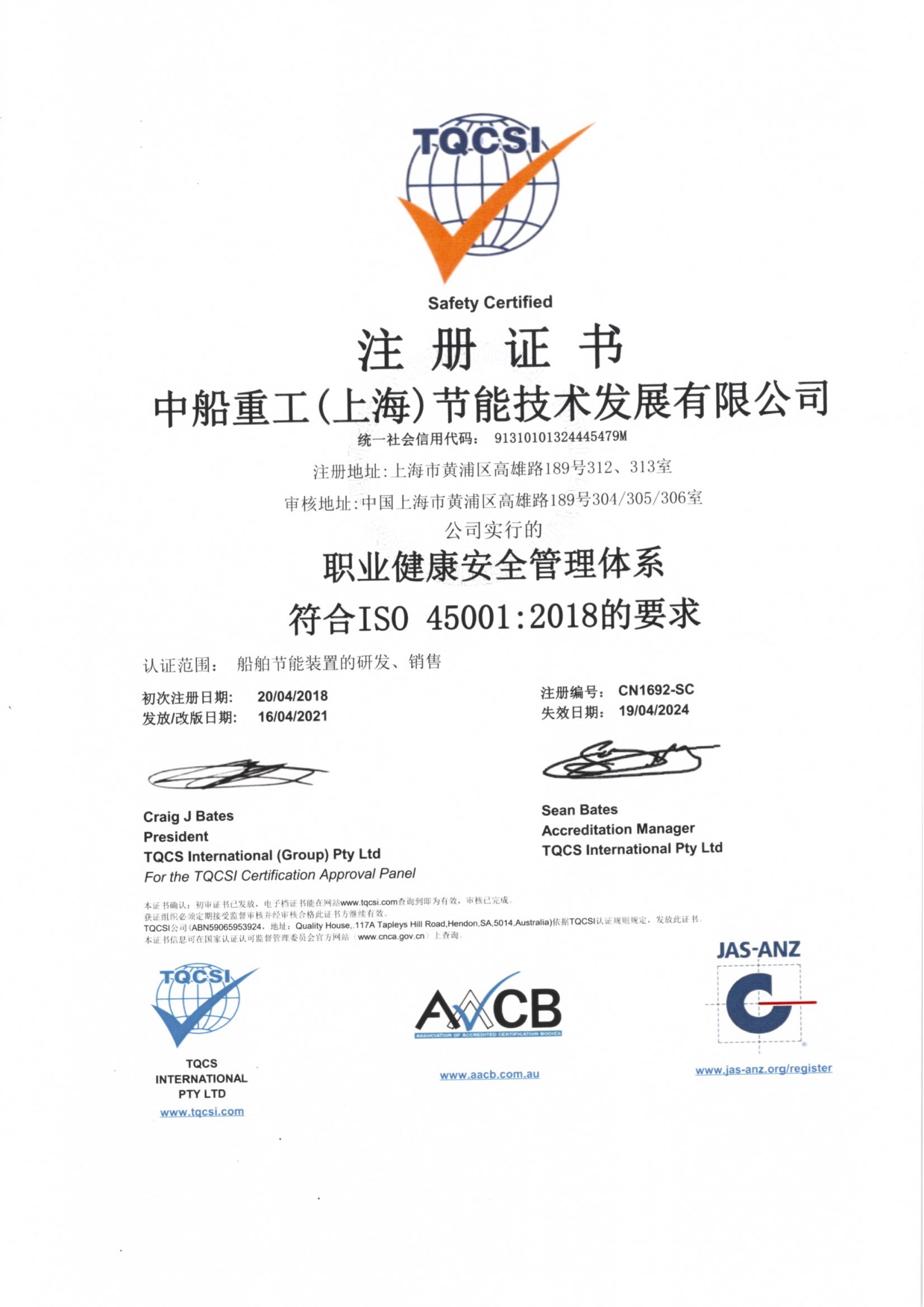 职业健康安全管理体系证书--中文版