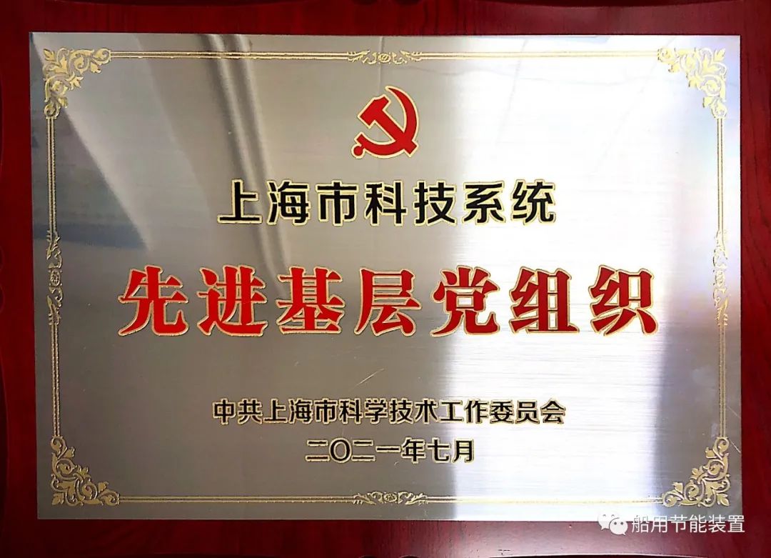 【喜讯】公司党支部获评上海市科技系统“先进基层党组织”