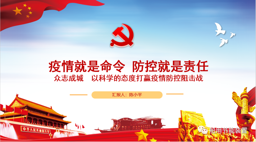 【党建】疫情就是命令，防控就是责任——公司全体党员参加抗疫经验分享党课