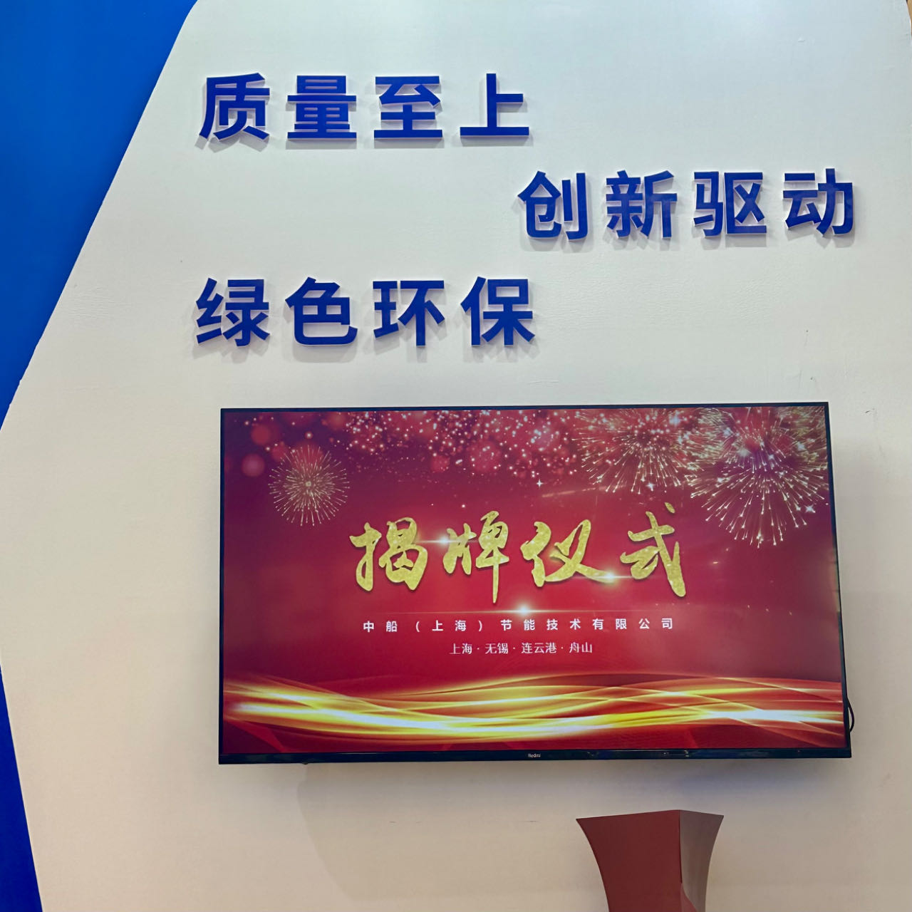 【动态】整装待发！中船节能公司分公司（无锡、连云港、舟山）揭牌