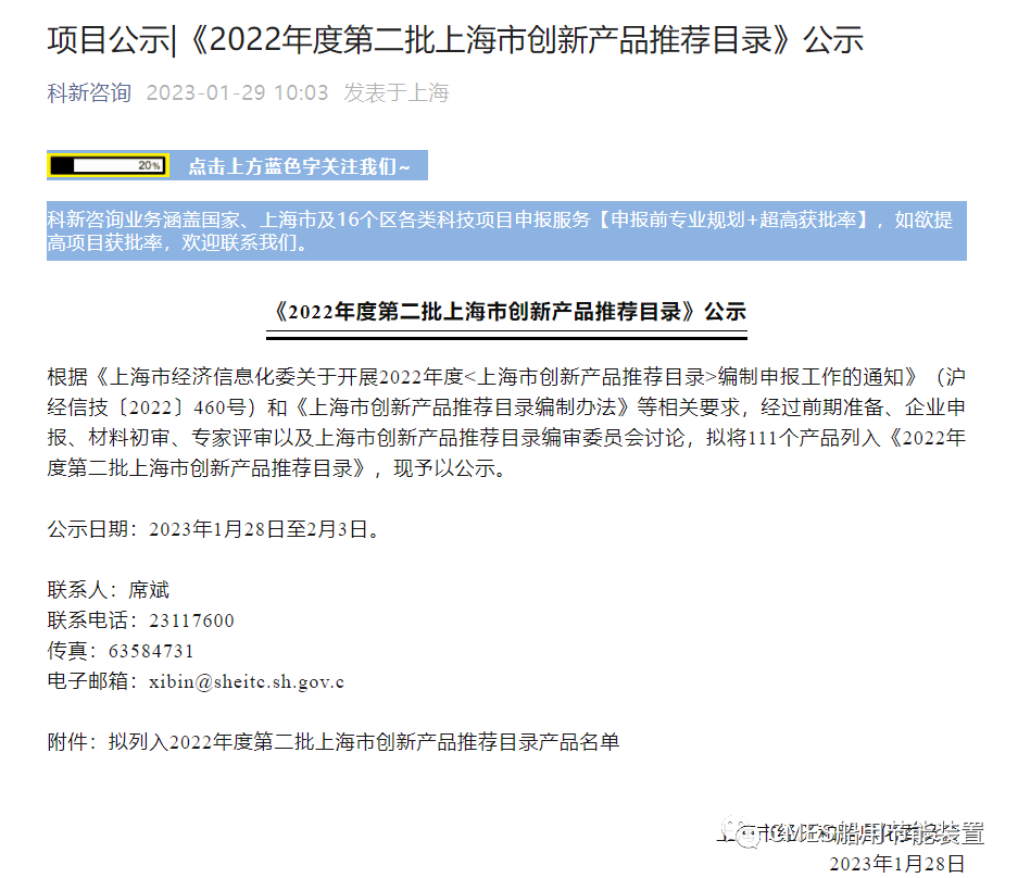 【喜讯】我司“船舶气层减阻系统”入选上海市创新产品名录