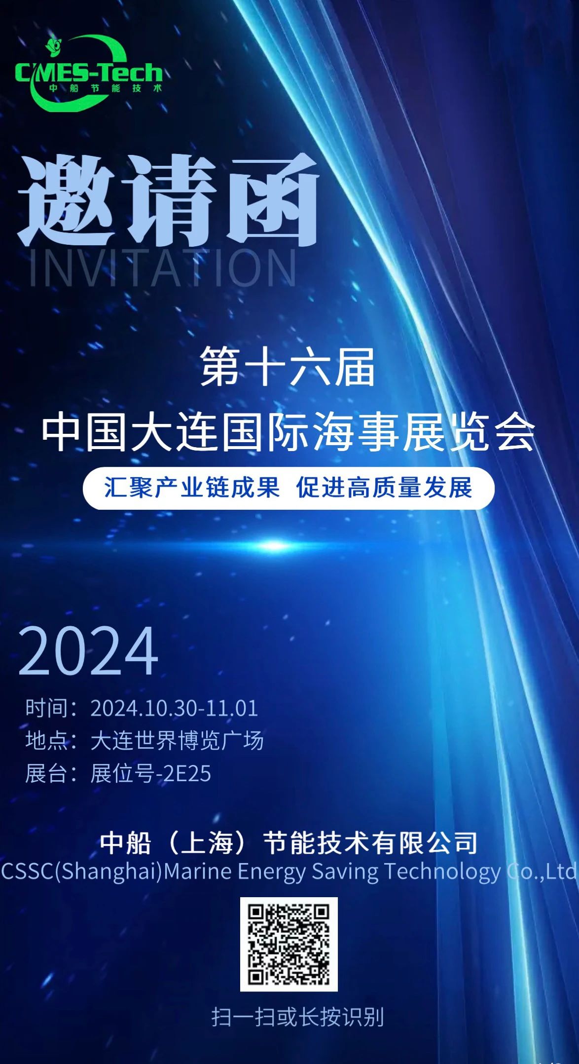 【动态】中船节能公司诚邀您参加第十六届大连国际海事展览会