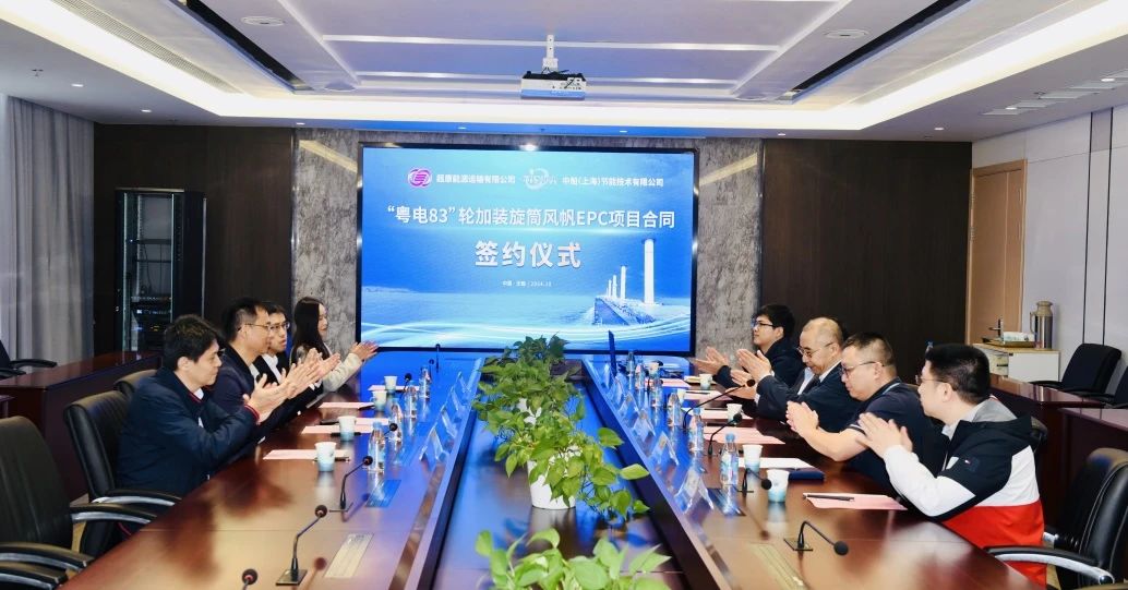 【动态】国内首单！“粤电83”轮加装旋筒风帆正式签约