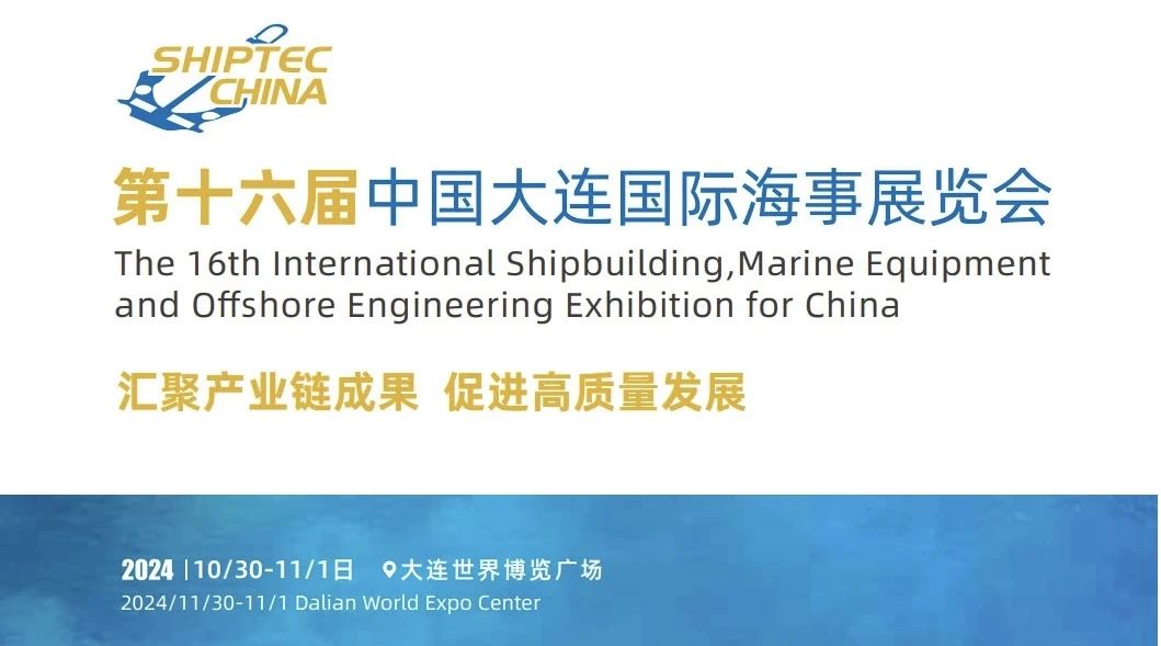 【动态】中船节能公司亮相第十六届大连国际海事展览会