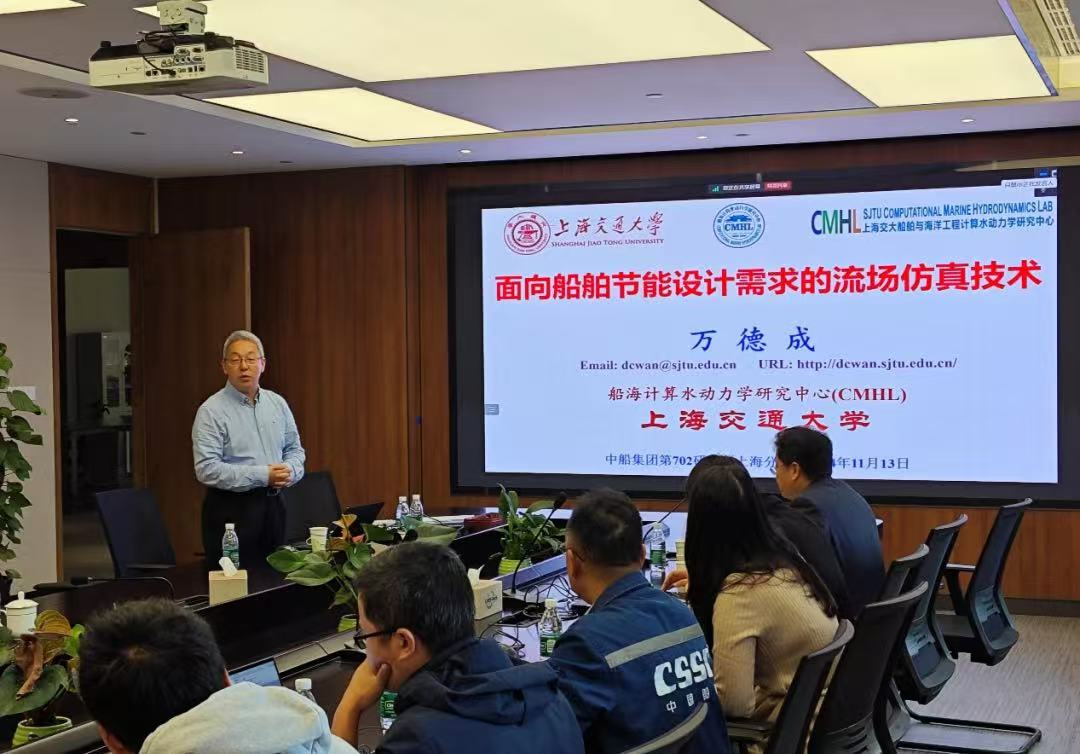 【动态】交流 探讨 | 上海交通大学万德成教授赴中船节能公司做学术讲座