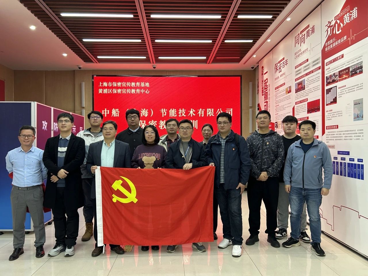 【党建】加强保密警示教育 筑牢保密思想防线 | 公司党支部参观黄浦区保密教育宣传中心暨11月主题党日活动