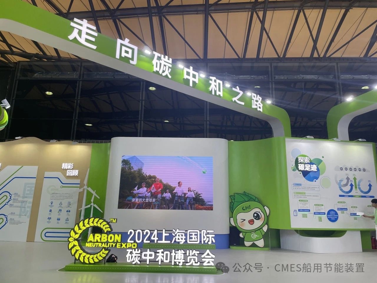 【动态】我司参展2024上海碳中和技术、成品与成果博览会