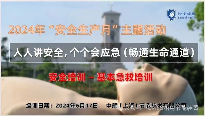 【动态】安全生产月 | 开展急救培训 畅通生命通道