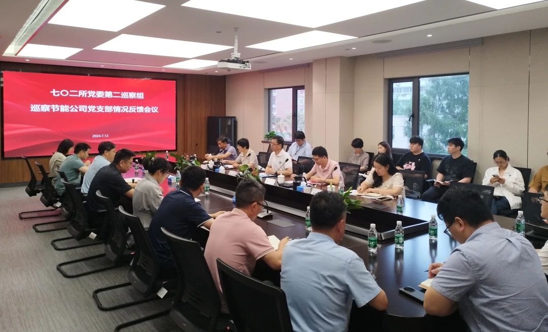 【动态】中船节能公司巡察情况反馈会议召开