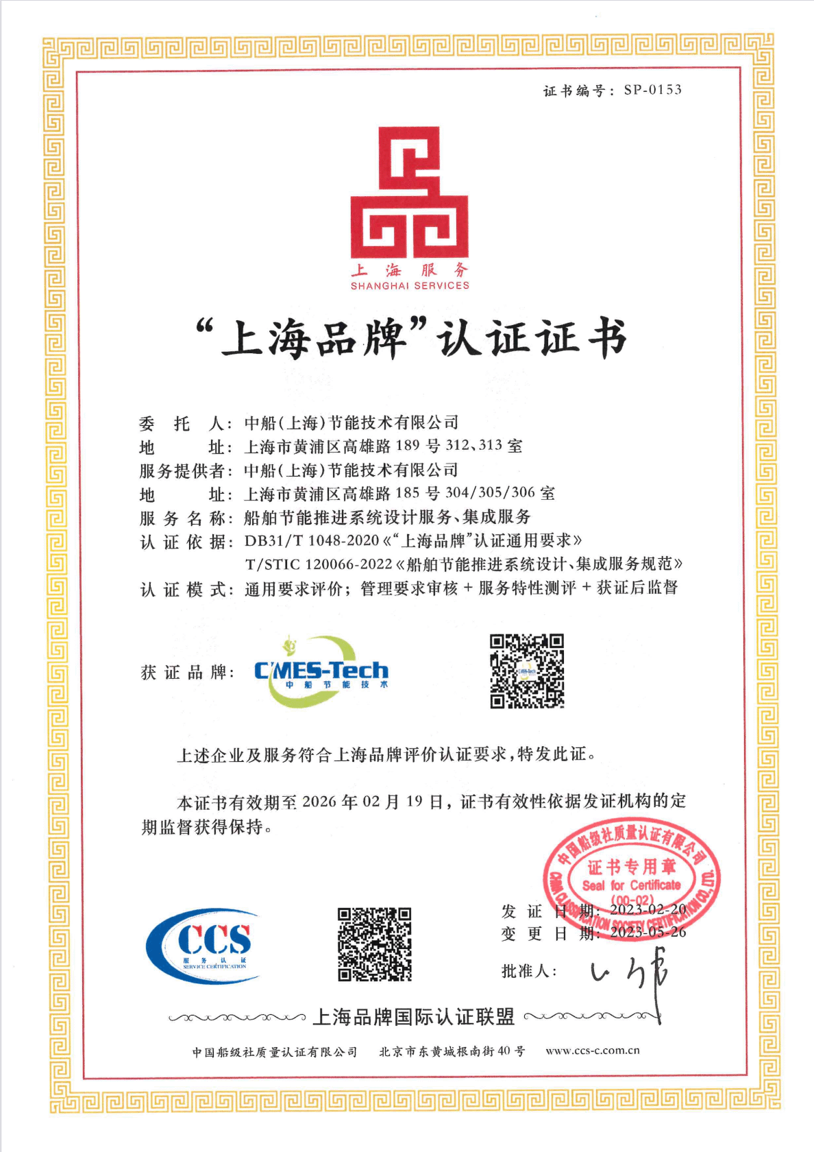 上海品牌认证证书