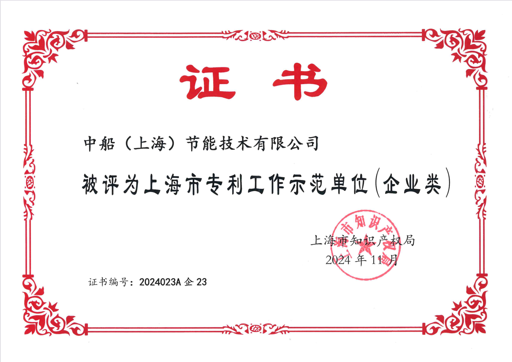 上海市专利工作示范单位