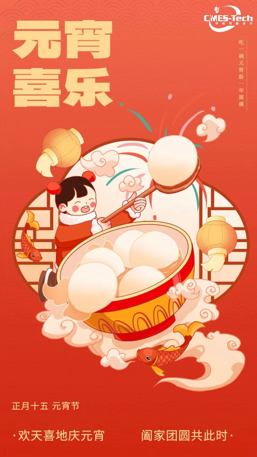 【祝福】元宵节 | 元宵喜乐 共享团圆
