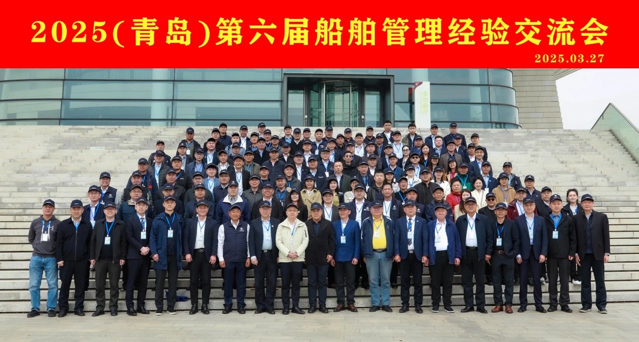 【动态】破解船舶节能的绿色密码 | 我司参加2025第六届船舶管理经验交流会并做主题演讲