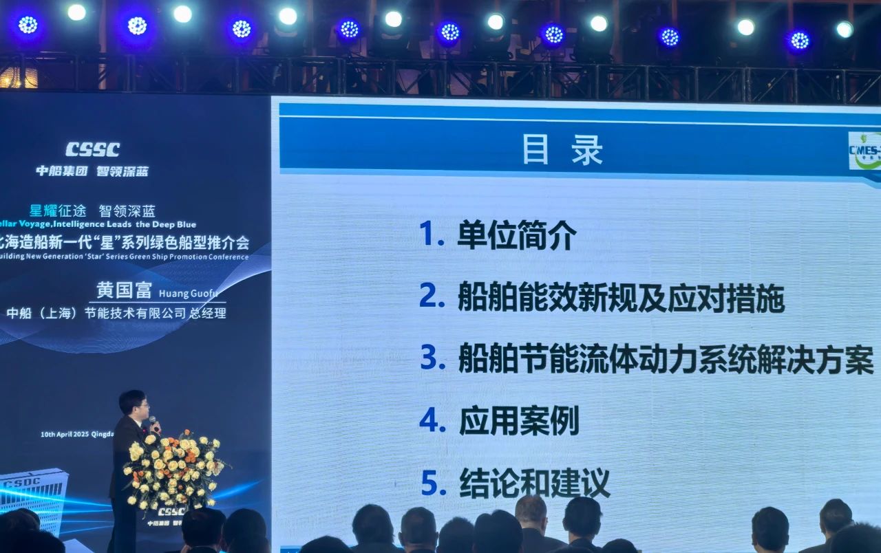 【动态】星耀征途 节能加持 | 我司出席北海造船绿色船型推介会